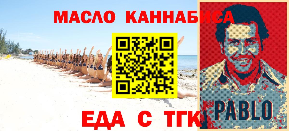 Саяногорск  Еда ТГК конопля  Вход с VPN 