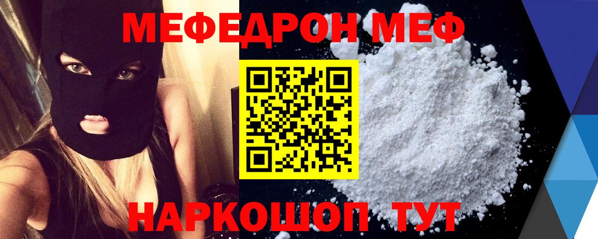 Меф мяу мяу кристаллы Саяногорск