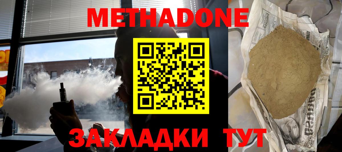 Саяногорск  МЕТАДОН мёд  МЕТАДОН methadone  Вход с VPN 