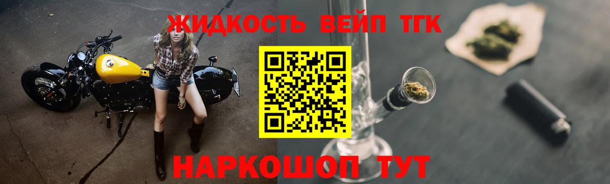 Дистиллят ТГК вейп с тгк  ТГК вейп  Саяногорск  Вход с VPN 